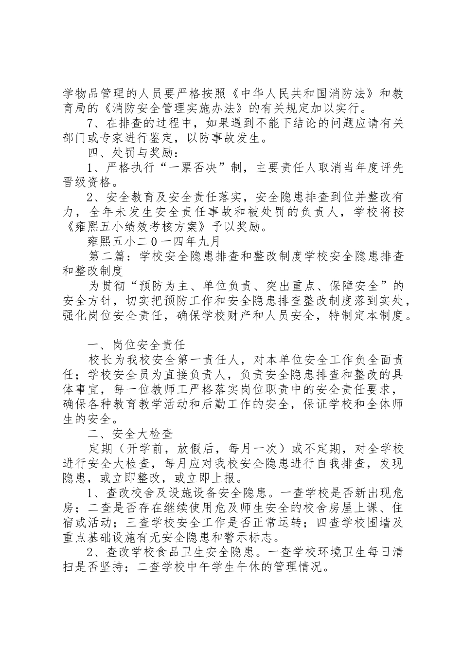 学校安全隐患排查和整改管理规章制度_第3页