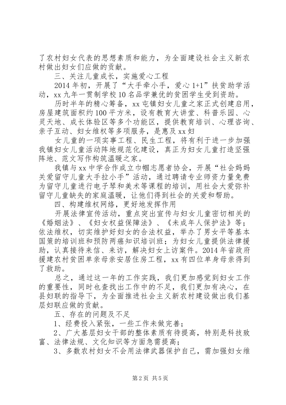 农村妇联工作年终总结_第2页