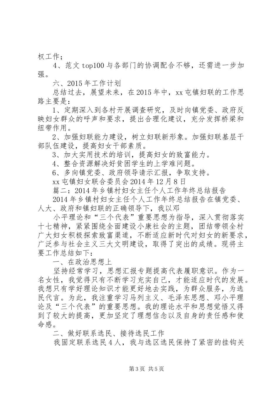 农村妇联工作年终总结_第3页