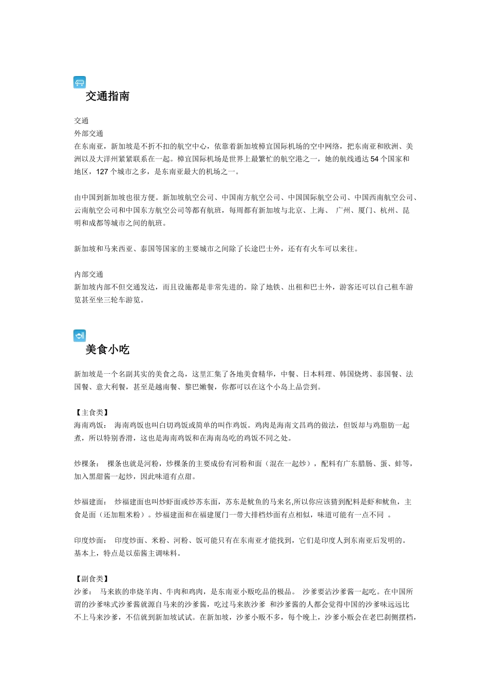 新加坡旅游手册 经典_第3页