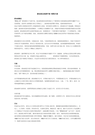 新加坡旅游手册 经典