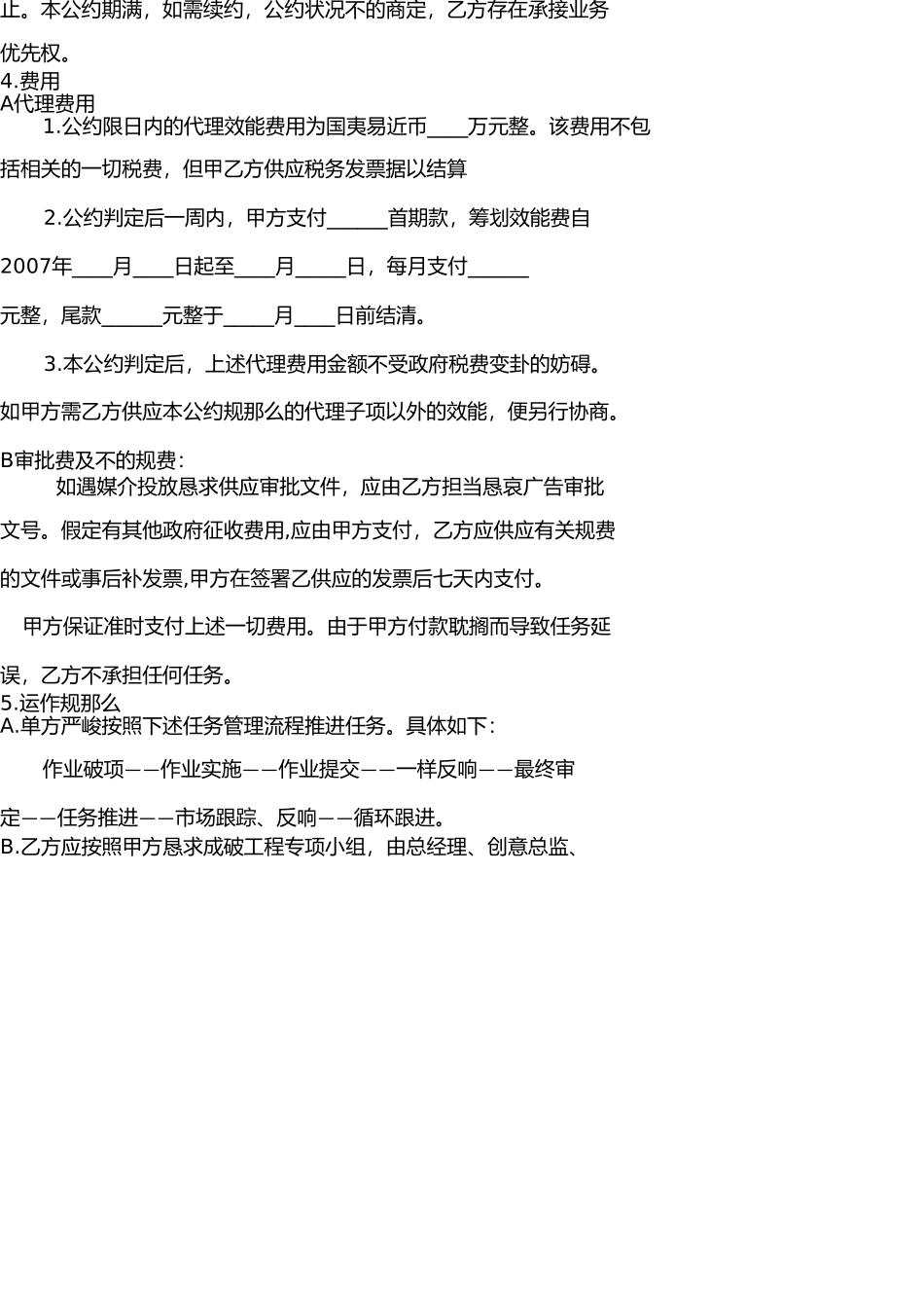 薇薇新娘08年度广告策划代理合同(1) _第2页