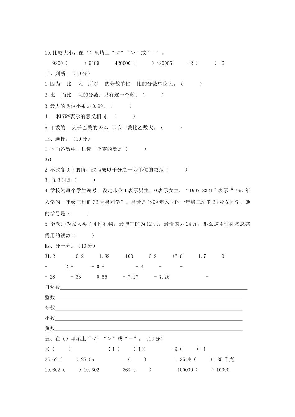 小学六年级数学下册数与代数专项总结突破卷人教版 _第2页