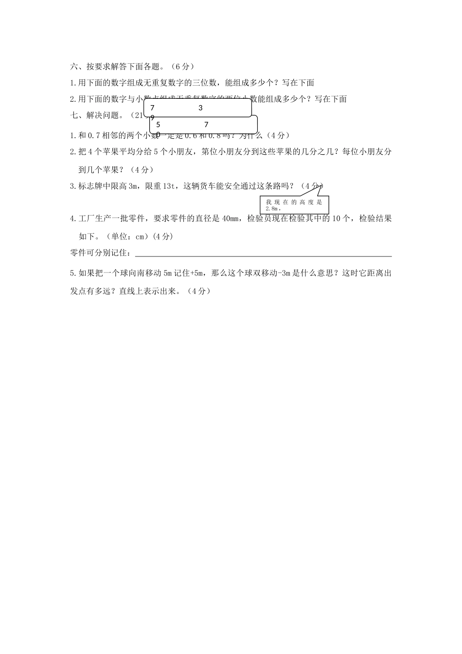 小学六年级数学下册数与代数专项总结突破卷人教版 _第3页