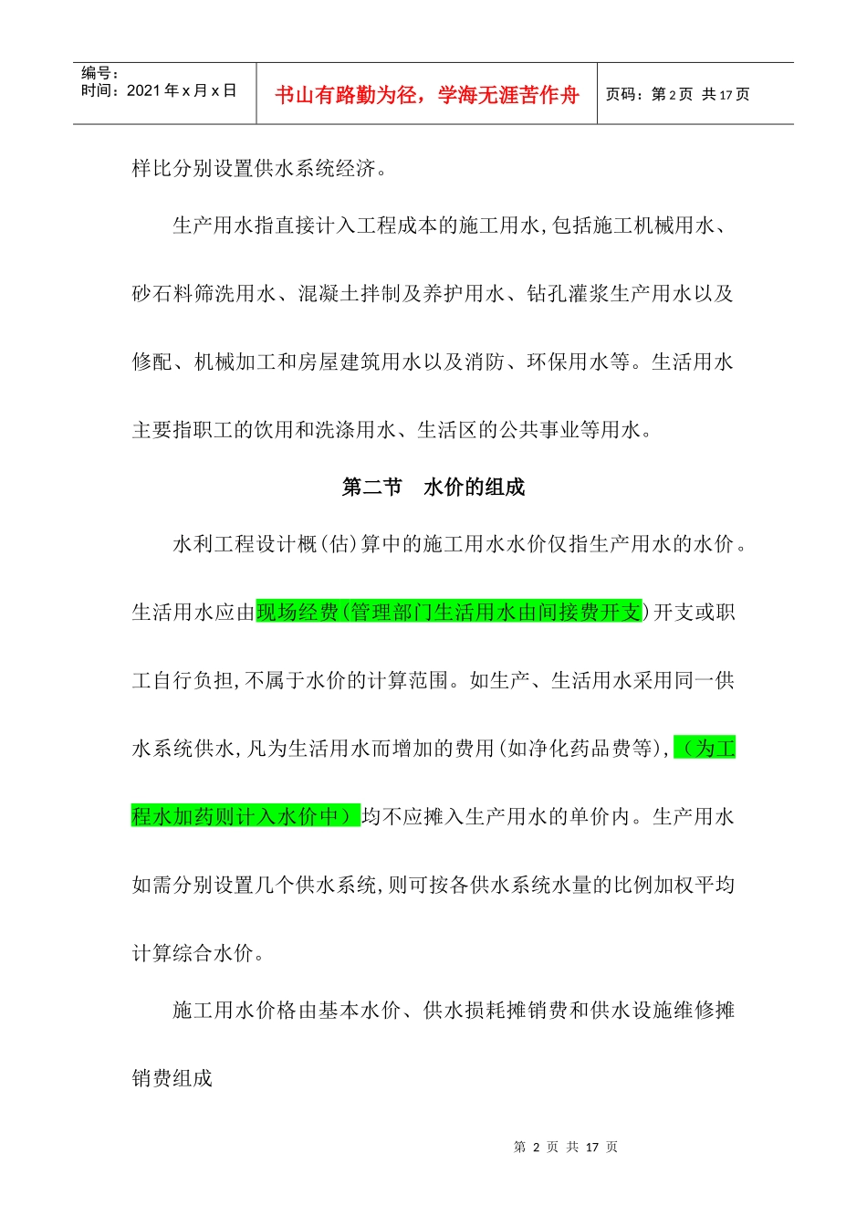 工程施工用水价格_第2页