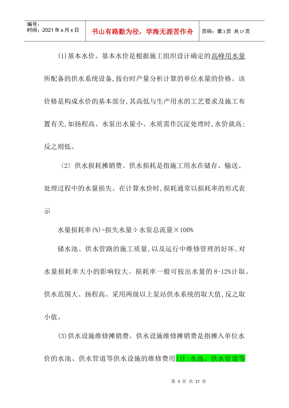 工程施工用水价格_第3页