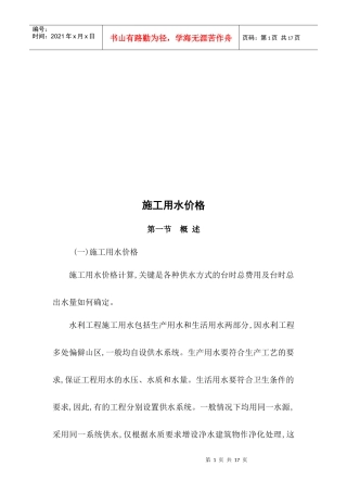 工程施工用水价格