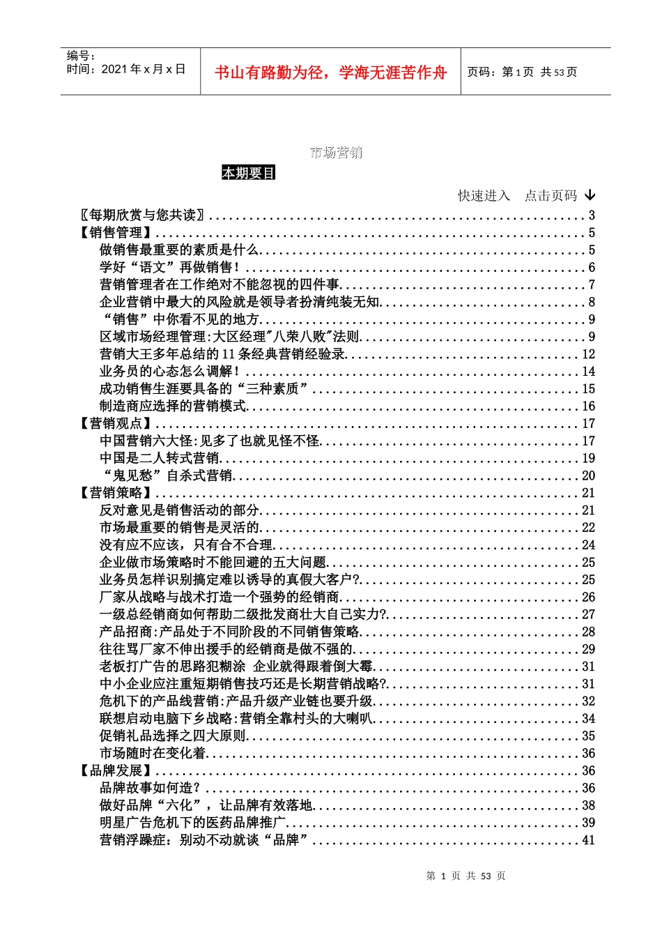 市场营销期刊第109期--做销售最重要的素质是什么_第2页