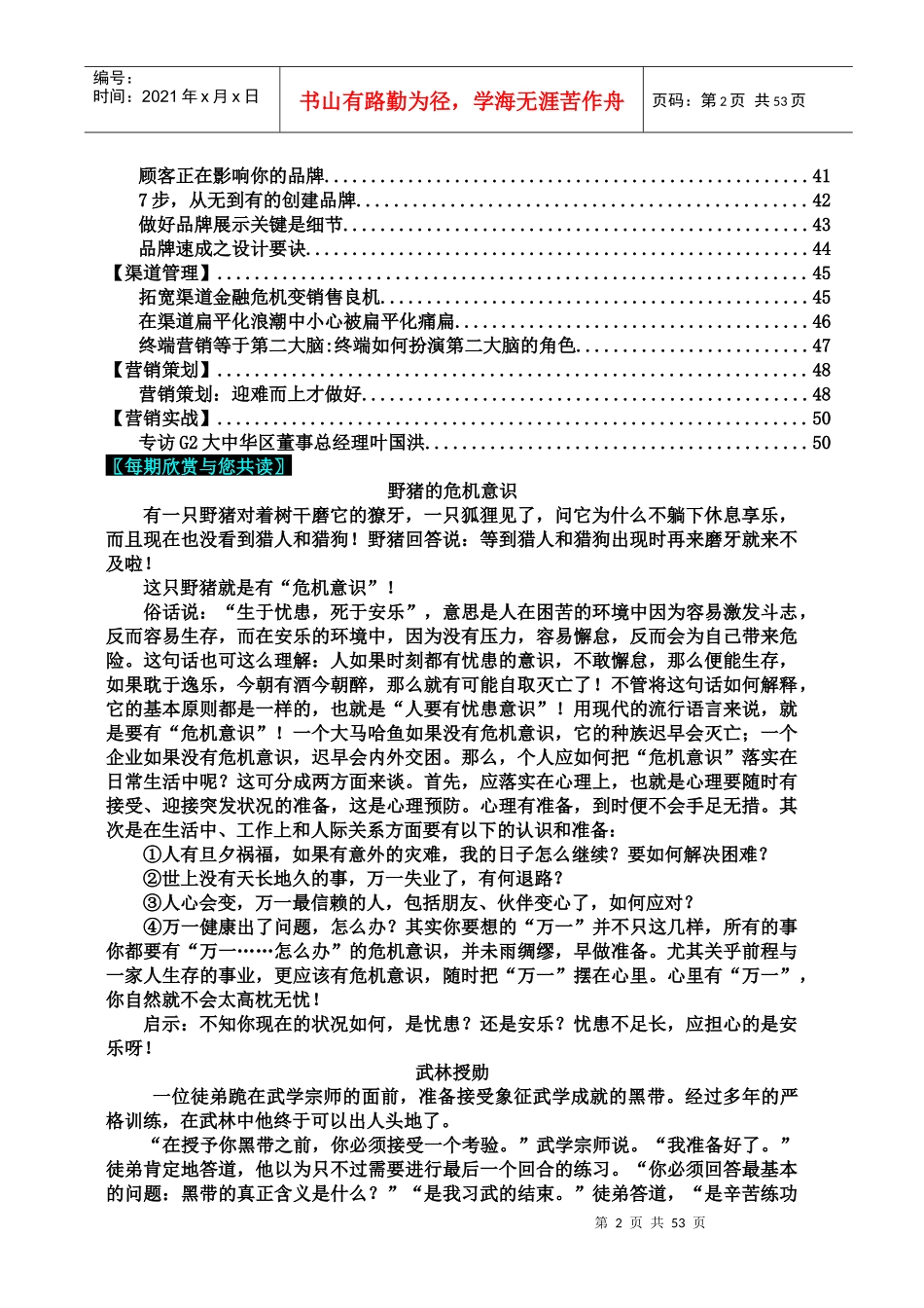 市场营销期刊第109期--做销售最重要的素质是什么_第3页