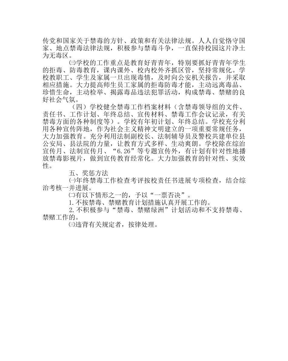 团委工作范文学校禁毒禁赌工作计划 _第2页