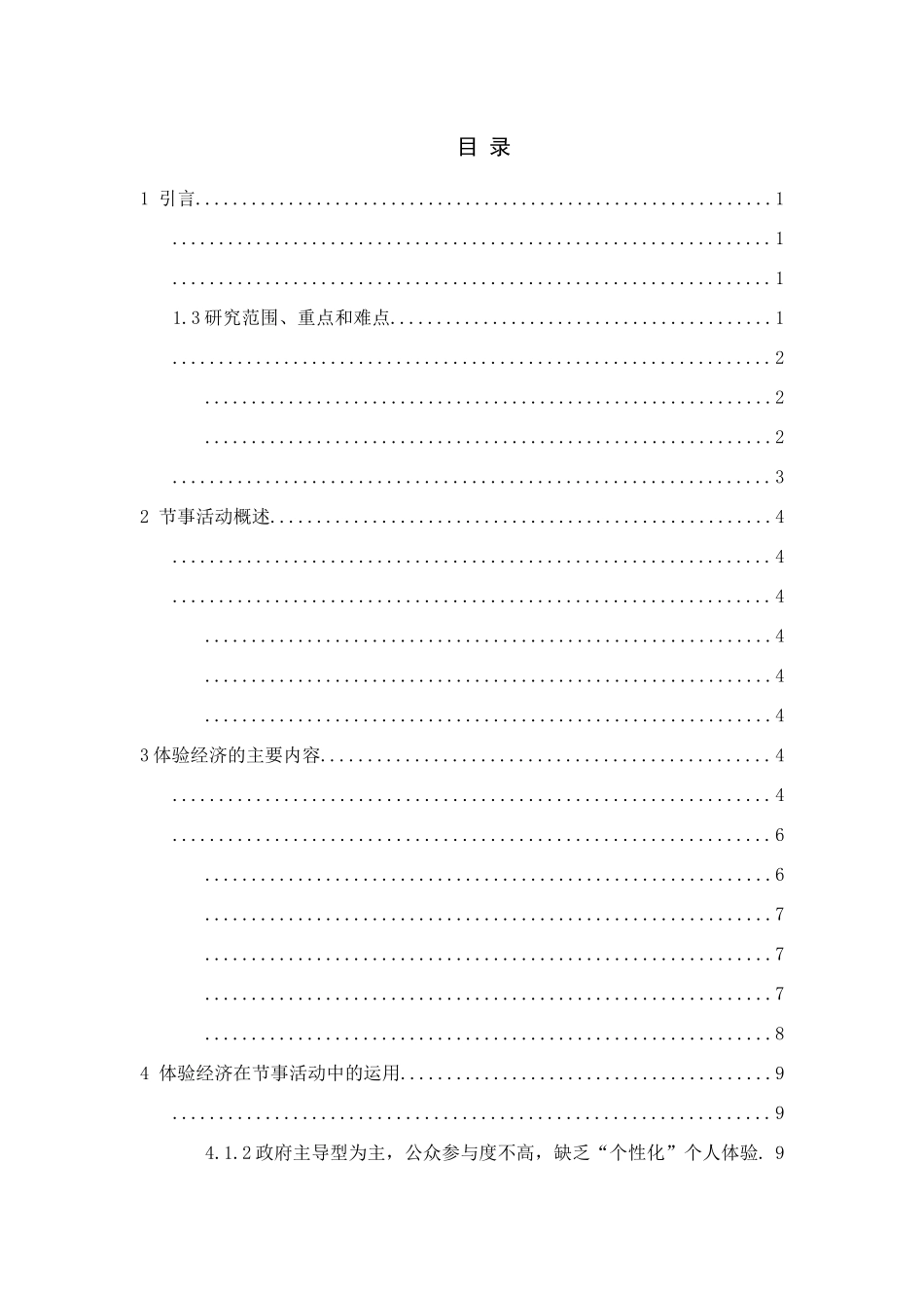 体验经济背景下节事活动综合效应分析 _第2页