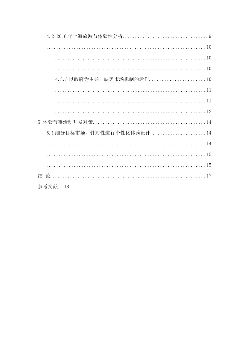体验经济背景下节事活动综合效应分析 _第3页