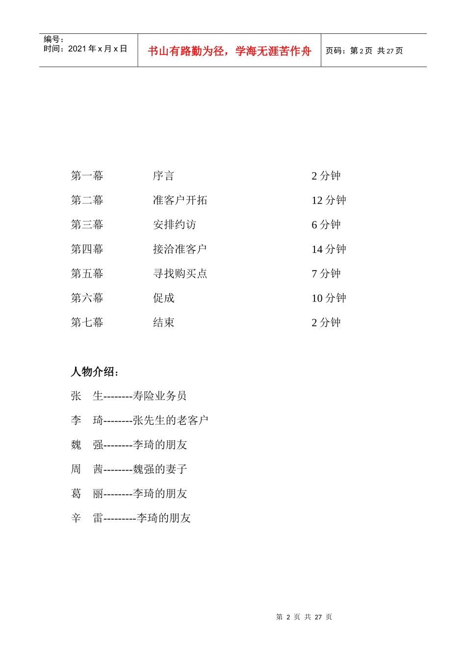 创造需求赢向未来—开发客户需求之实战篇(1)_第2页