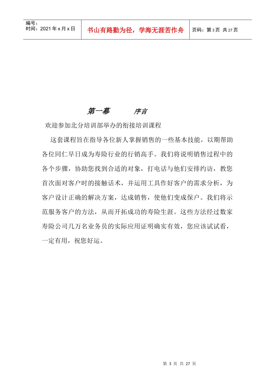 创造需求赢向未来—开发客户需求之实战篇(1)_第3页