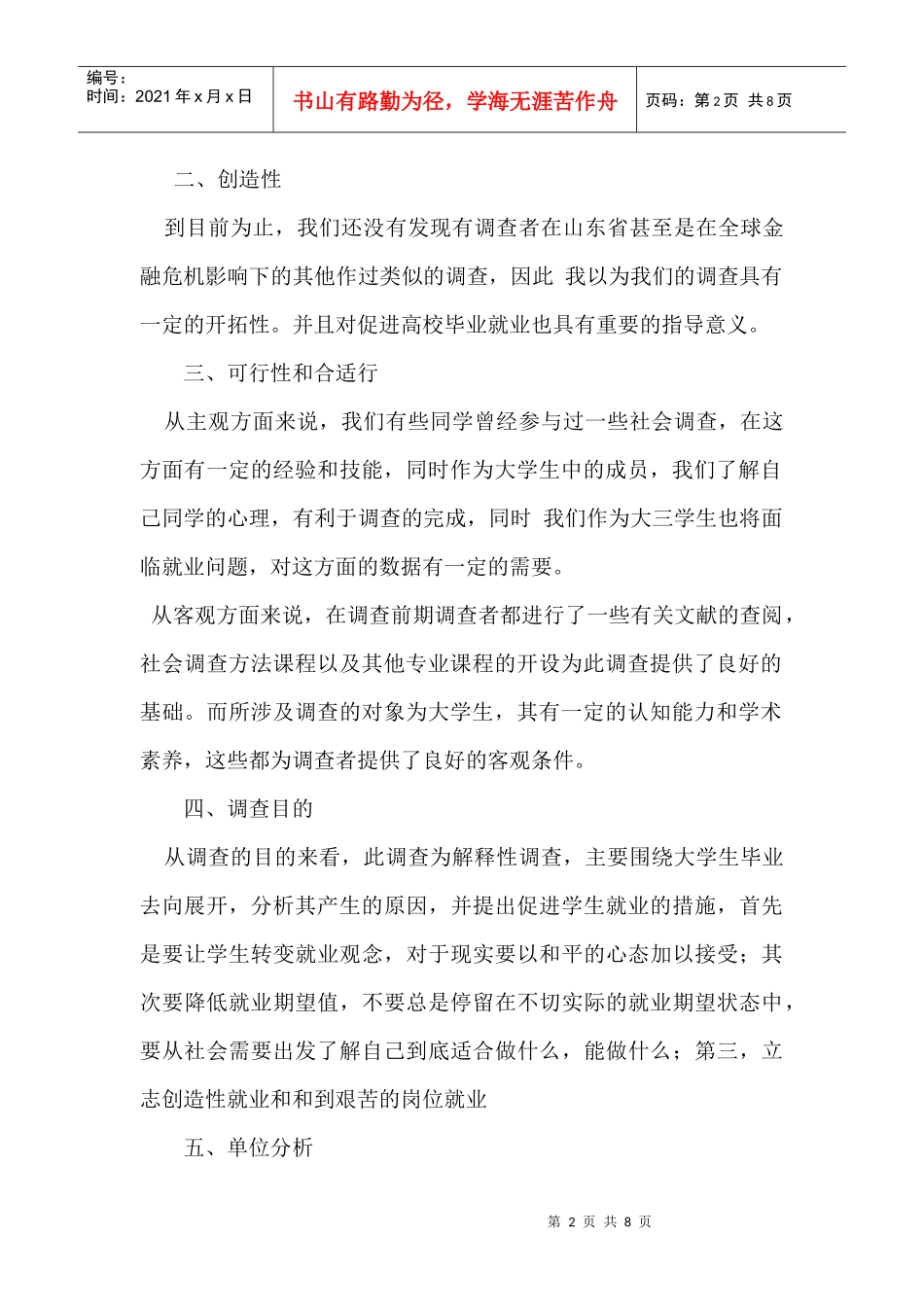 山东省高校大学生毕业去向调查方案解析_第2页