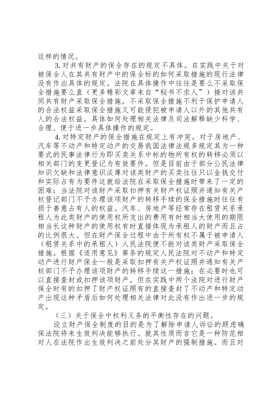 完善财产保全规章制度的思考与建议 _第3页