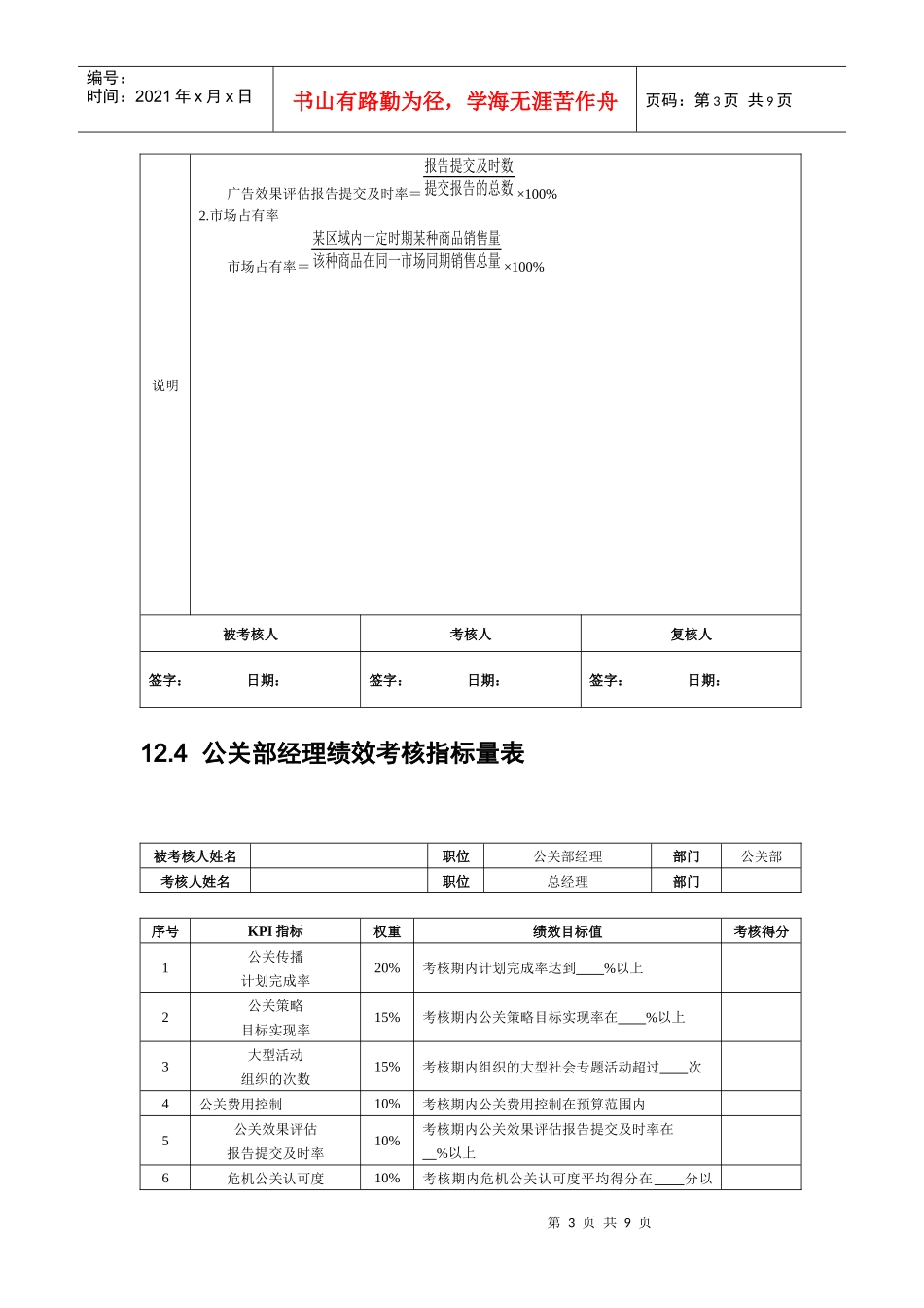 广告公关人员绩效考核_第3页