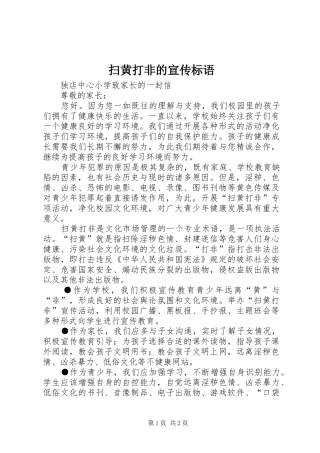 扫黄打非的宣传标语大全