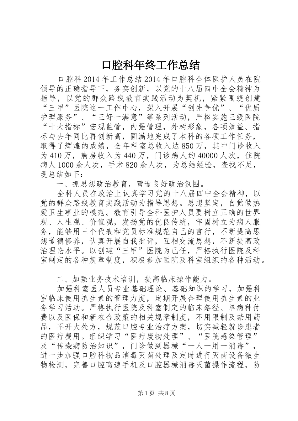 口腔科年终工作总结_第1页