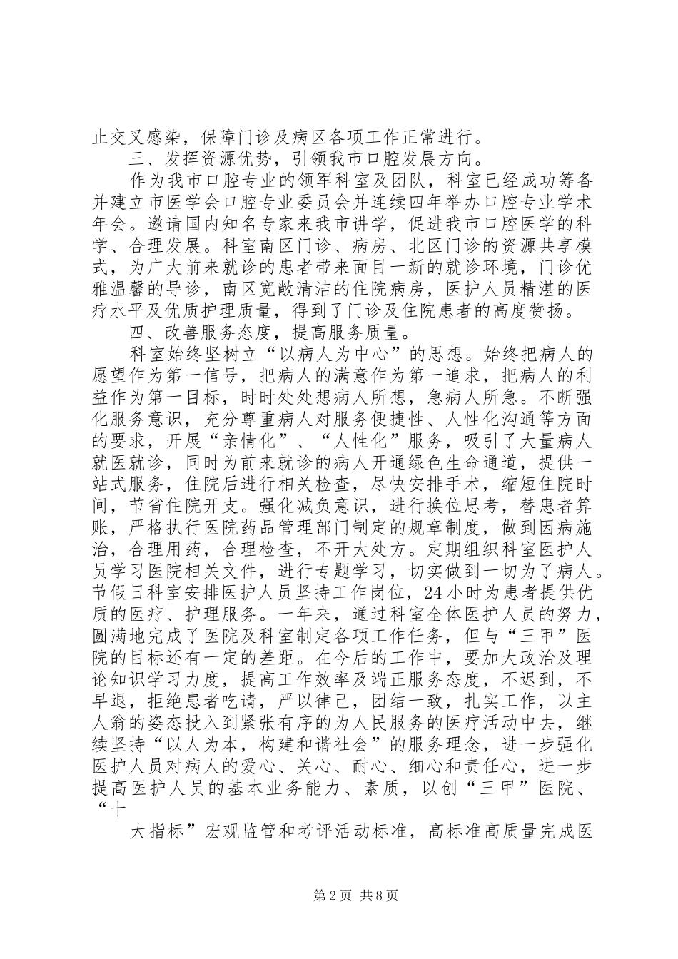 口腔科年终工作总结_第2页