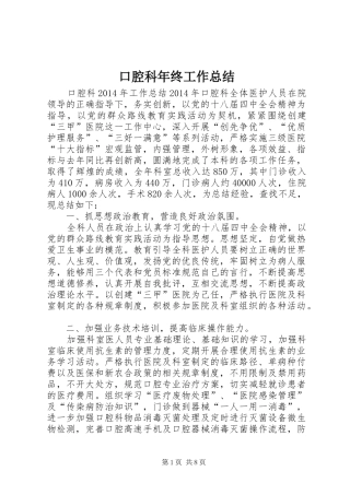 口腔科年终工作总结