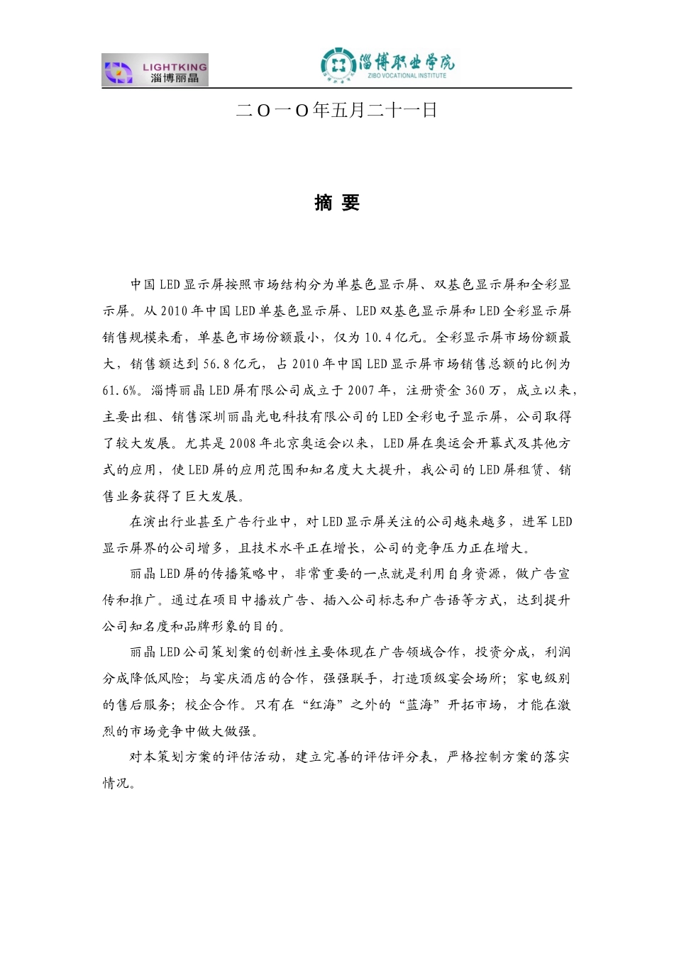 LED有限公司营销策划书_第2页