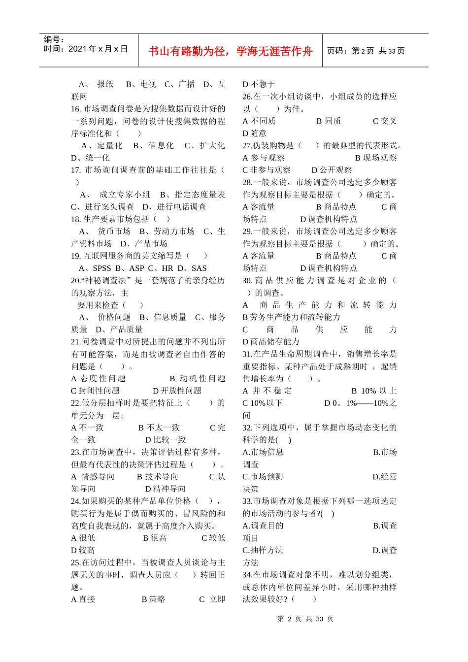 市场调查与分析试题库_第2页