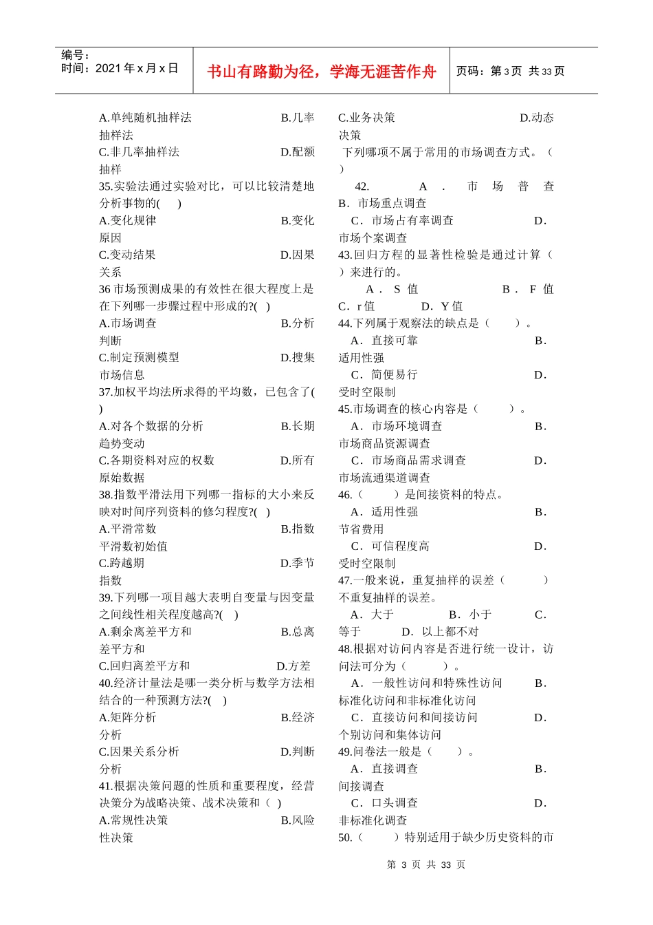 市场调查与分析试题库_第3页
