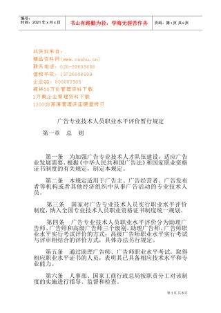 广告专业技术人员职业水平评价暂行制度
