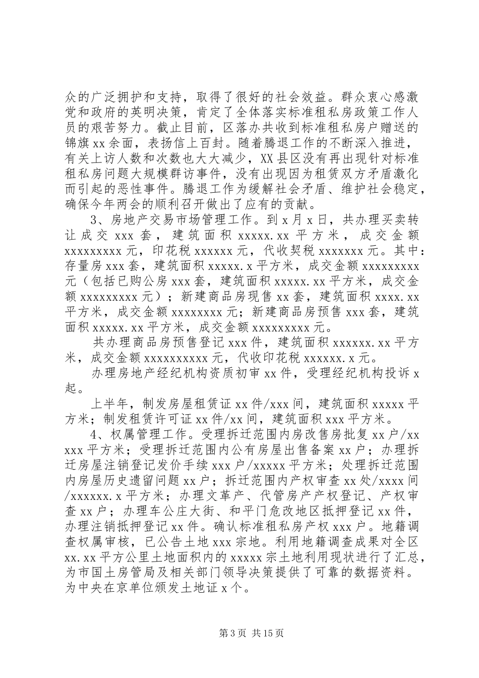 房管局上半年工作总结_第3页