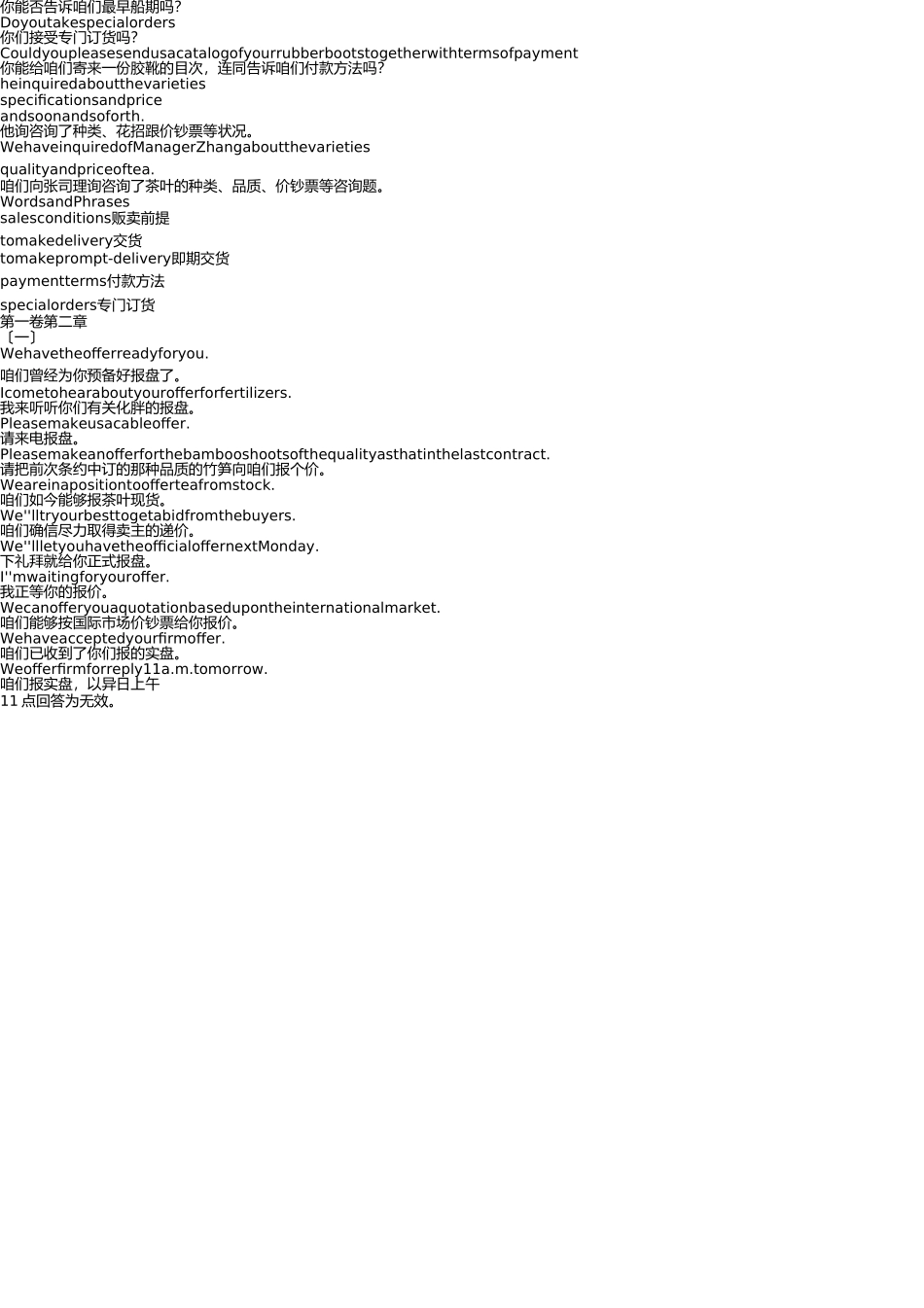 外贸英语常用句型 _第3页