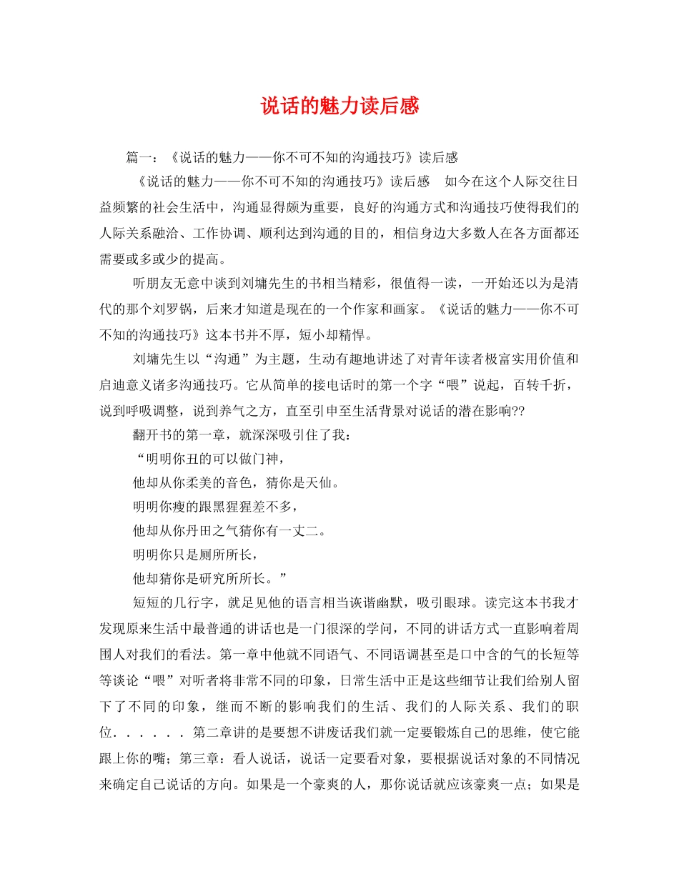 说话的魅力读后感 _第1页