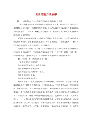 说话的魅力读后感 