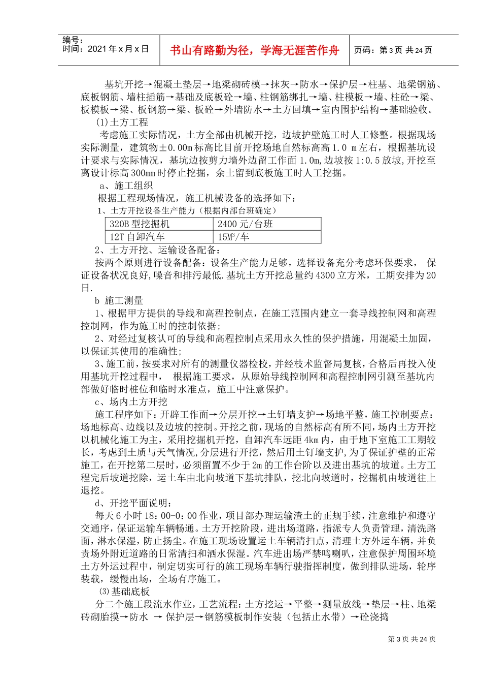 岳阳海事局业务用房工程基础、地下室施工方案(DOC35页)_第3页