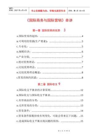 国际商务与国际营销串讲1604new