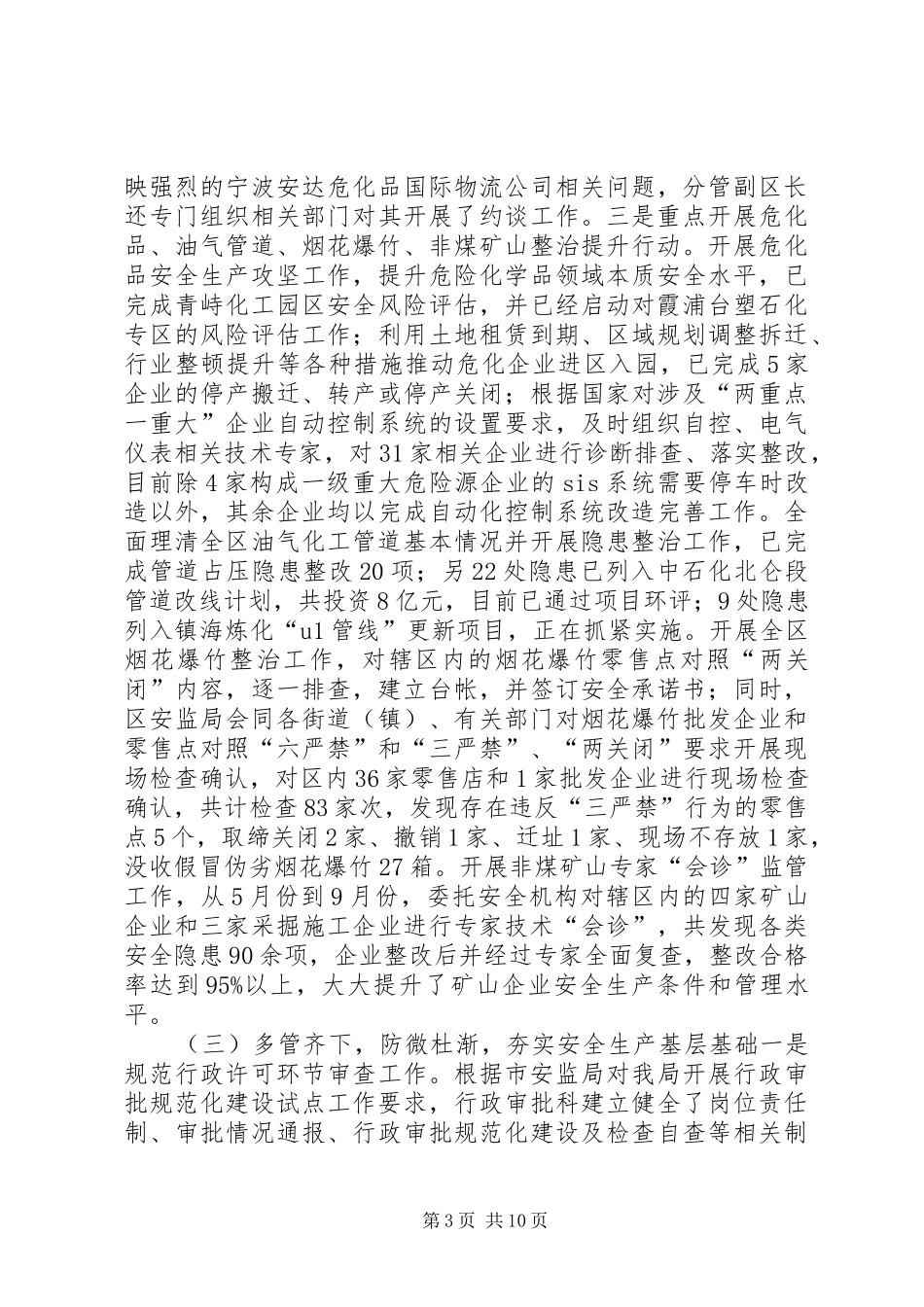 安监局年度安全生产工作总结和工作思路_第3页