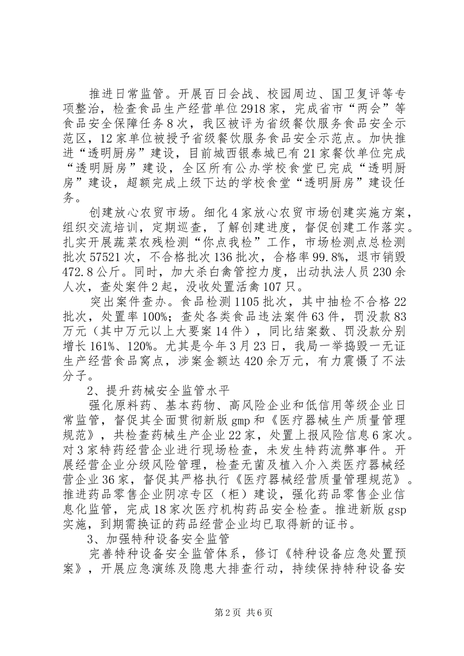 区市场监管局上半年工作总结_第2页