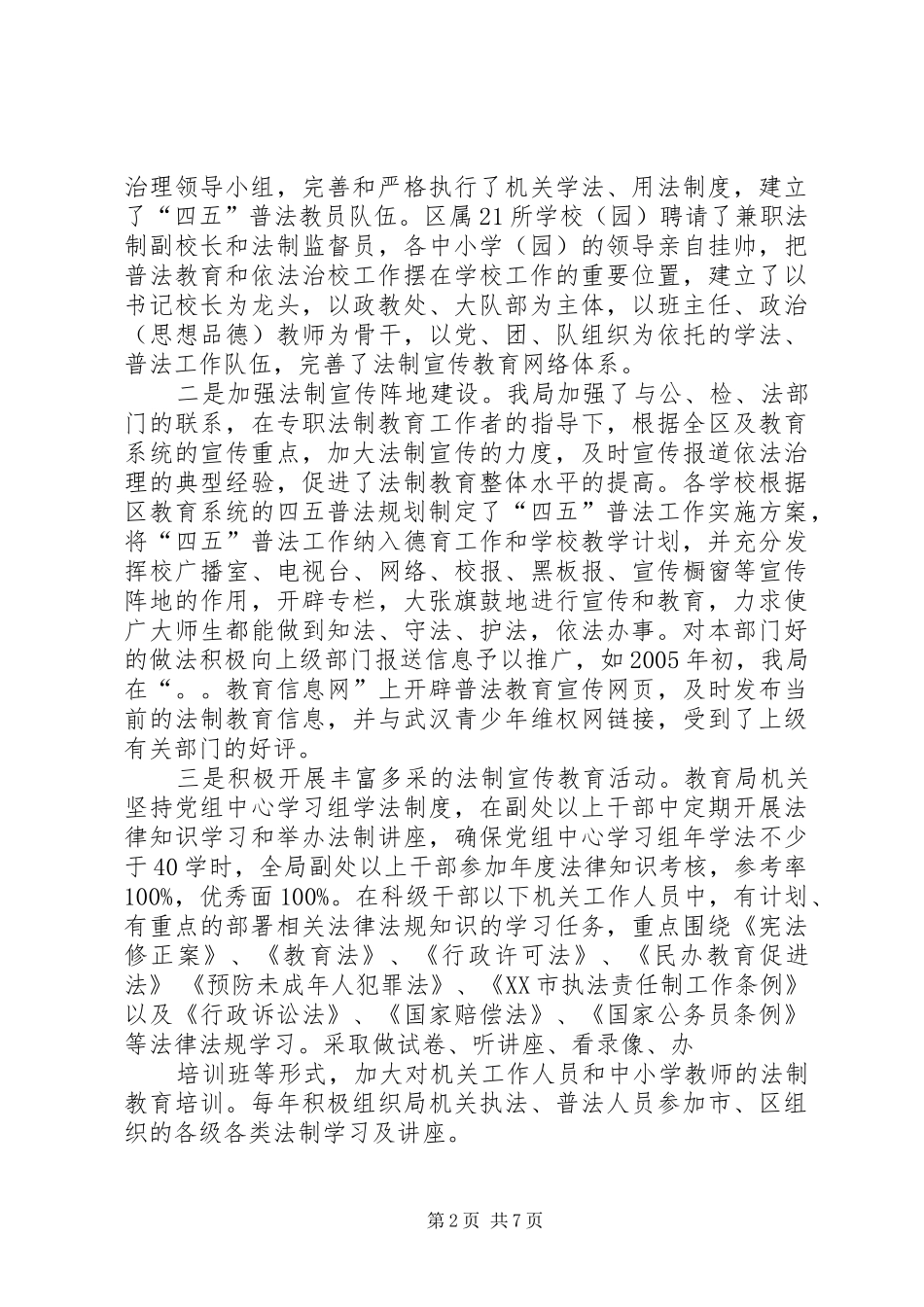 区教育局“四五”普法和依法治理工作总结_第2页