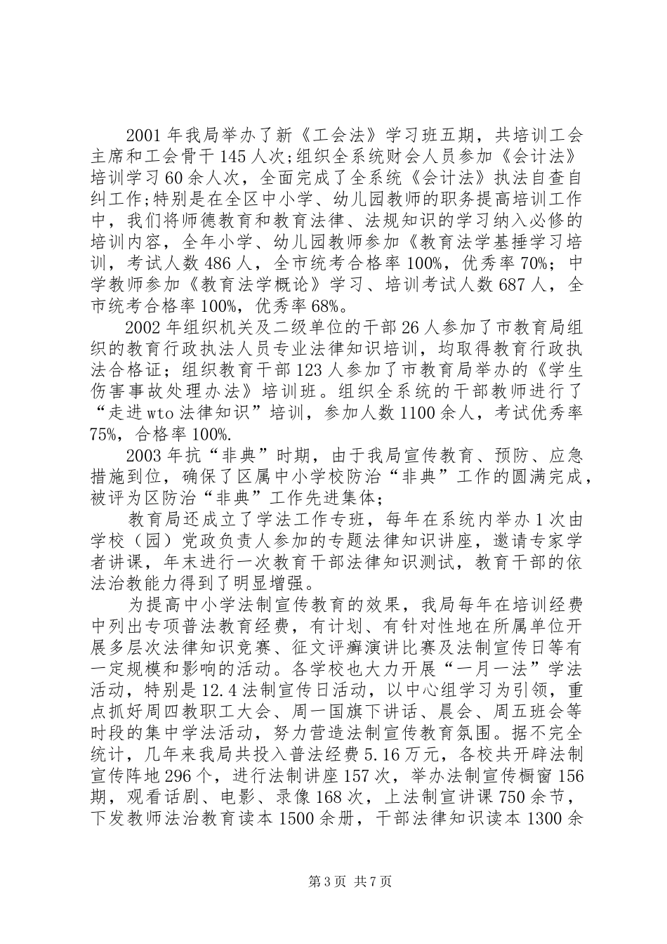 区教育局“四五”普法和依法治理工作总结_第3页