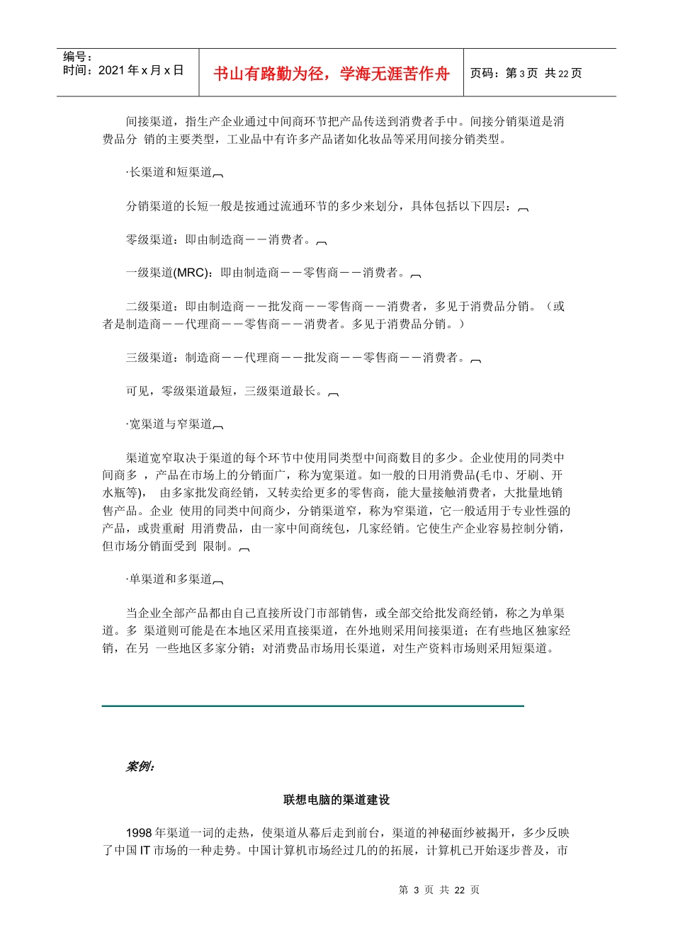 《销售经理》第十二章：分销渠道（上）_第3页