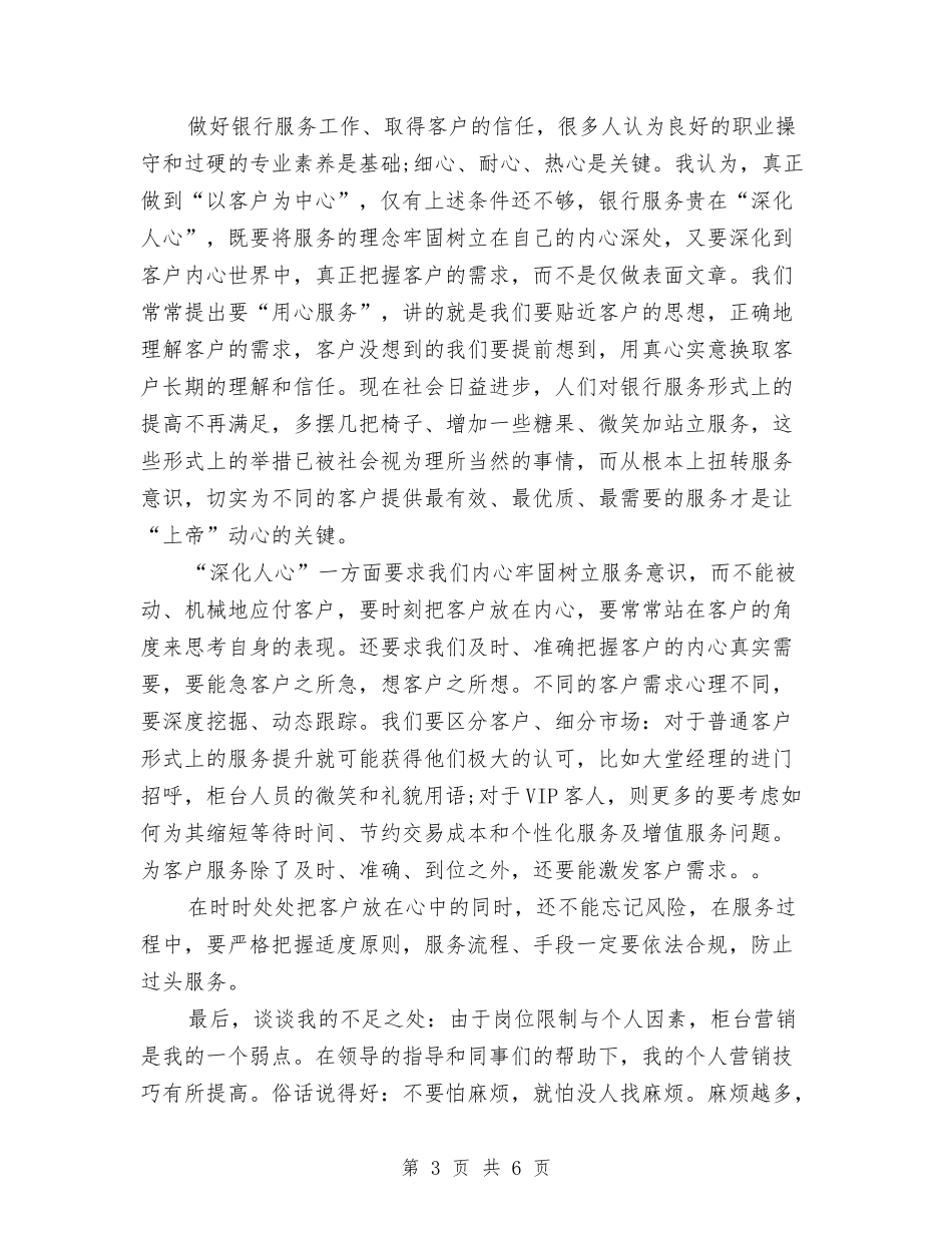 2024年银行柜员个人总结报告与2024年银行柜员年度个人总结汇编_第3页