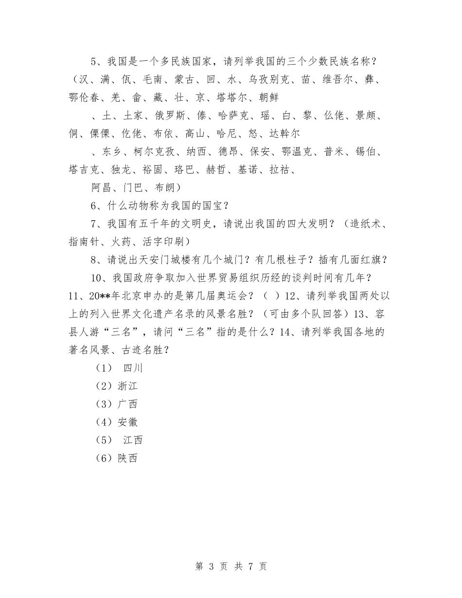 2024年幼儿园庆祝国庆节活动方案与2024年春季幼儿园小班下学期教学计划汇编_第3页