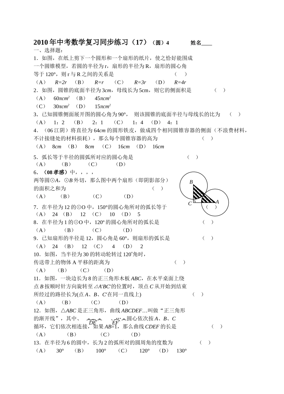 数级人教新课标17圆同步练习3 _第1页