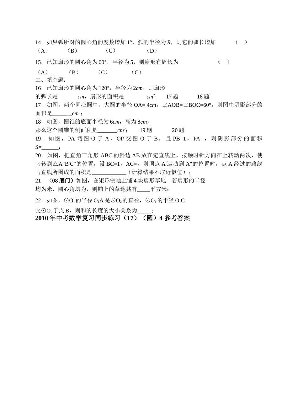 数级人教新课标17圆同步练习3 _第2页