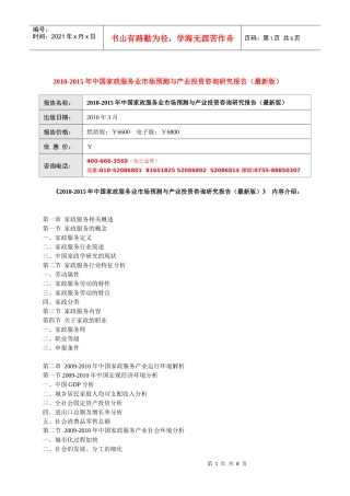 XXXX-XXXX年中国家政服务业市场预测与产业投资咨询研究