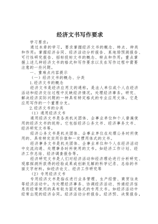 经济文书写作要求 