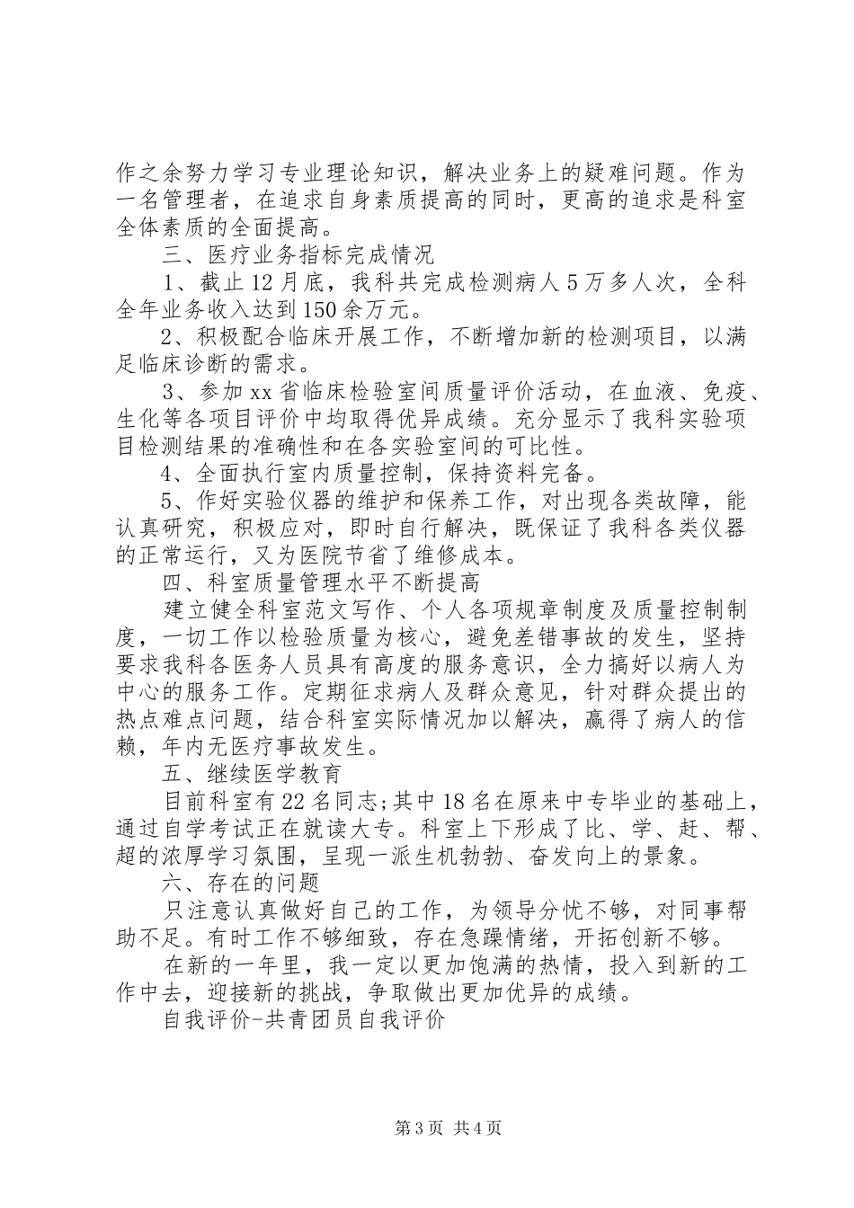 年度工作总结自我评价共青团员工作总结自我评价_第3页