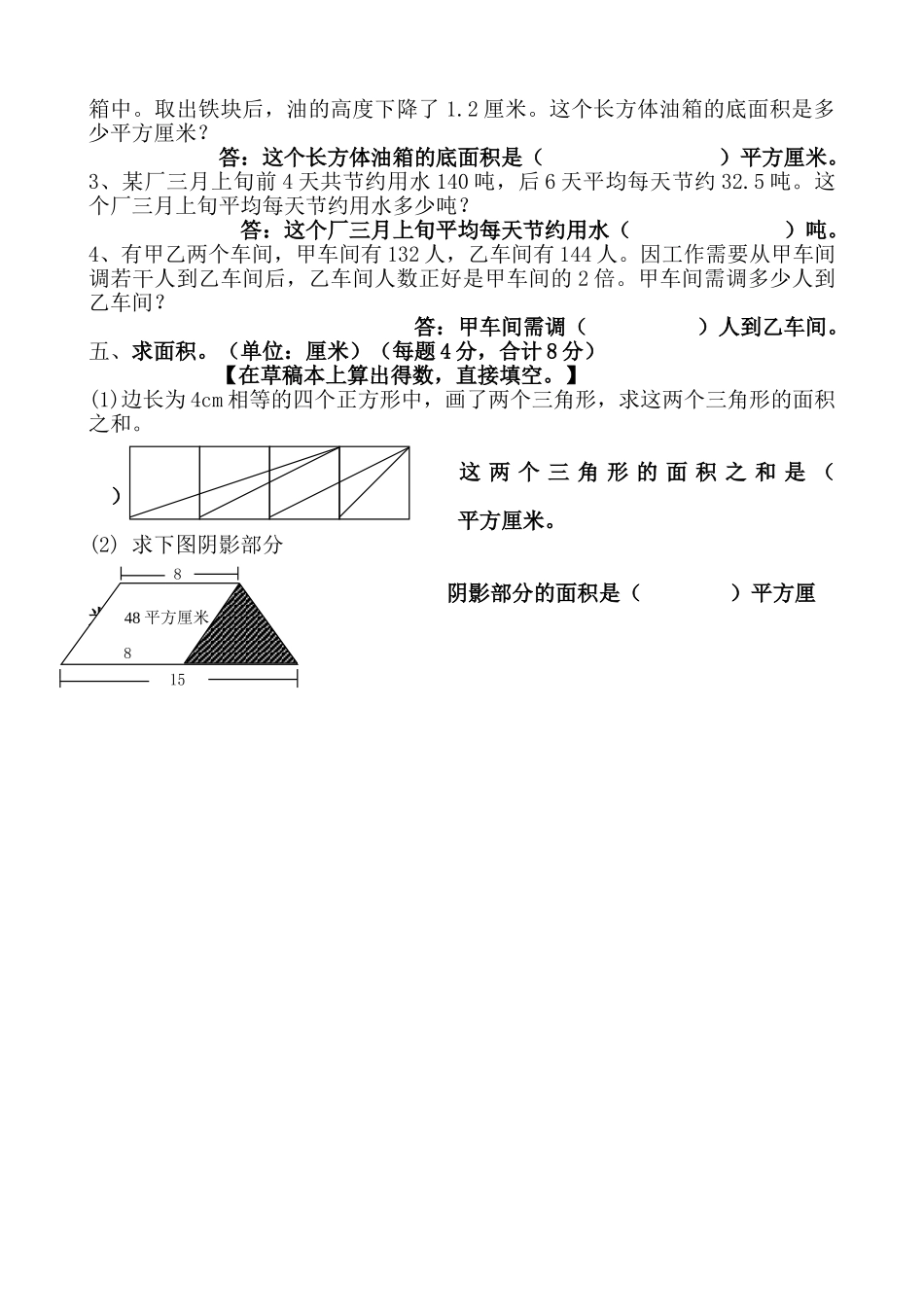 五年级下册数学竞赛试卷人教版 _第2页
