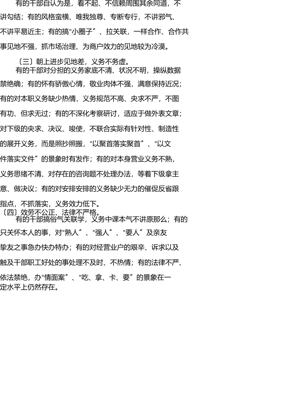 新任职干部集体谈话会议上的谈话搞 _第2页