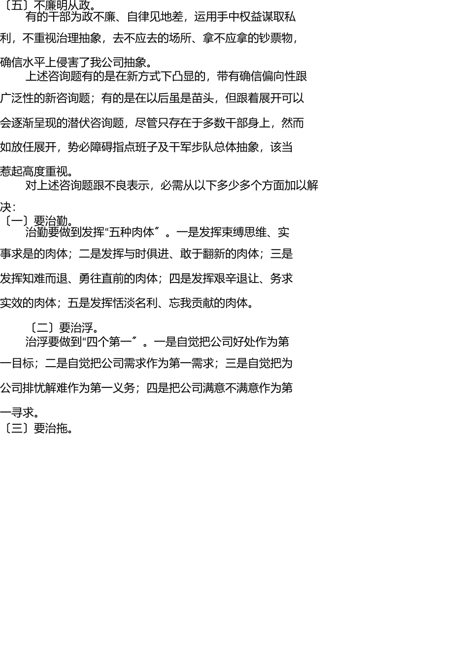 新任职干部集体谈话会议上的谈话搞 _第3页